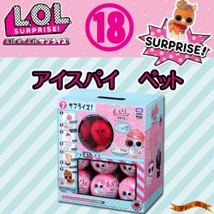 【超絶お得な18個セット！】 L.O.L. サプライズ! アイスパイ ペット by Takaratomy｜nigiwaishouten