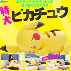 ポケモン すやすやフレンド おうちでリラックス ピカチュウ 〔即出荷〕｜nigiwaishouten