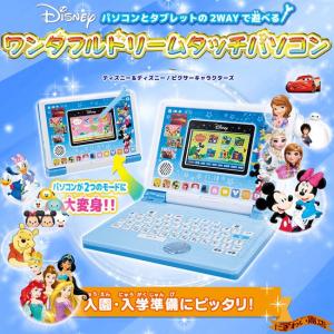 ディズニー＆ディズニー/ピクサーキャラクターズ パソコンとタブレットの2WAYで遊べる！ワンダフルドリームタッチパソコン 〔即出荷〕