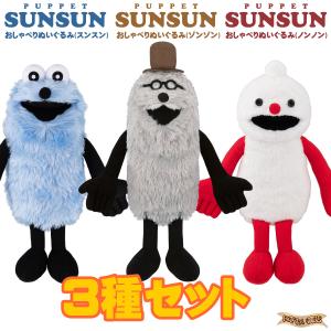 BANDAI（バンダイ） 【2体セット】 パペットスンスン おしゃべり