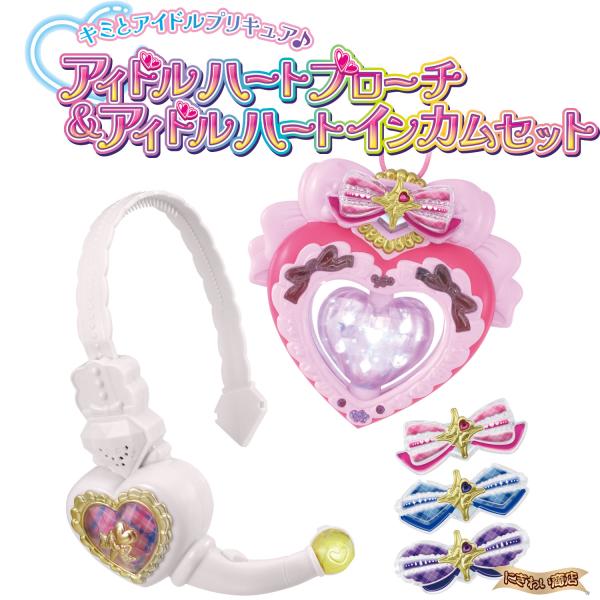 キミとアイドルプリキュア♪アイドルハートブローチ＆アイドルハートインカムセット 〔在庫アリ〕