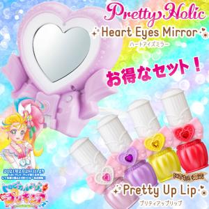 Pretty Holic ハートアイズミラー + プリティアップリップ×4種(キュアサマー/キュアコーラル/キュアパパイヤ/キュアフラミンゴ) セット｜nigiwaishouten