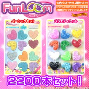 【送料無料】シリコンバンドを編んで かわいいアクセサリーを作ろう!『ファンルーム 12色バンド ２種類セット』【お得セット】｜nigiwaishouten