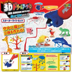 3Dドリームアーツペン Air Up ( エアーアップ ) スターターライトセット 【即納】｜nigiwaishouten