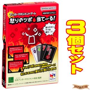 3個セット メガハウス アンガーマネジメントゲーム 怒りのツボ・当て〜る！ 日本アンガーマネージメント協会監修★テレビで話題！ 【在庫アリ】｜nigiwaishouten