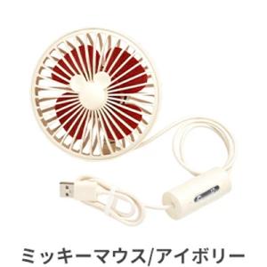 ディズニーキャラクター 車用クリップ付き USBファン(ミッキーマウス/アイボリー) 〔在庫アリ〕