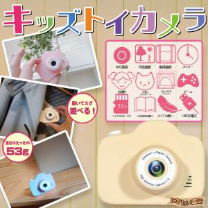 お子様用 初めてのデジカメ nikome キッズ デジタル トイカメラ イエロー 〔予約：2〜5営業日程〕｜nigiwaishouten