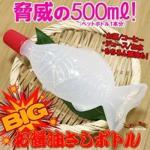 ビック醤油さしボトル たれびん型水筒｜nigiwaishouten