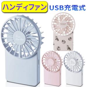 お一人様2個限定 ハンディファン USB充電式 コンパクト 携帯扇風機 手持ち扇風機 卓上 ミニ扇風機 持ち運び 薄型 首掛けストラップ付き ポータブル 扇風機