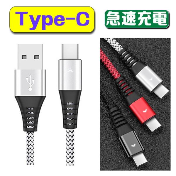 特別価格  usb type-c ケーブル usb type c  usbケーブル 3A 急速充電ケ...