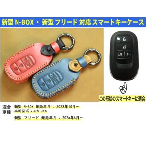 新型フリード 新型N-BOX キーケース JF...の詳細画像1