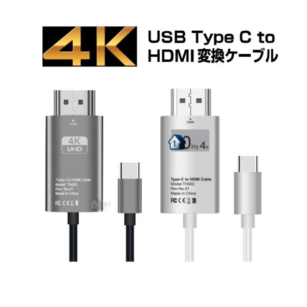 USB Type-C HDMI 変換ケーブル アダプター usb type c to hdmi 変換...