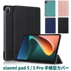 Xiaomi Pad 5 ケース 手帳型  Xiaomi Pad 5 Pro カバー xiaomi pad 5  三つ折りケース スタンド オートスリープ  xiaomi pad 5 pro ケース カ シャオミ pad 5｜nigou