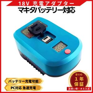 マキタ（makita） 充電機能付きバッテリーホルダー スマホ充電 USB
