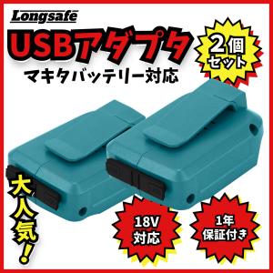 マキタ makita 充電式 互換 USBアダプター ADP05 アダプター USB アダプタ コードレス 電動 スマホ 充電 タイプC 18V 14.4V バッテリー 対応(ADP05-BL/2個)｜nihon-dm