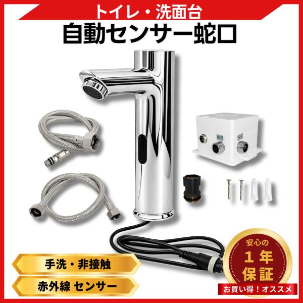 自動水栓 赤外線 センサー 後付け 電池式 手洗い 水栓 非接触 タッチレス キッチン 自動センサー...