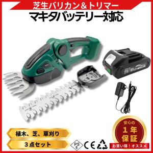 芝生バリカン ヘッジトリマー バッテリー 充電器...の商品画像
