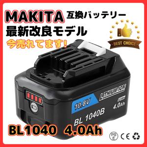 マキタ makita 互換 バッテリー BL1040B 10.8v 4.0Ah BL1015 BL1015B BL1030 BL1030B BL1040 BL1050 BL1021B BL1016 対応(BL1040B 4.0Ah 1個)｜爆安ーとくネットー