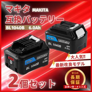 マキタ makita 互換 バッテリー BL1040B 10.8v 3.0Ah BL1015 BL1015B BL1030 BL1030B  BL1040 BL1050 BL1021B BL1016 対応(BL1040B 3.0Ah 2個)