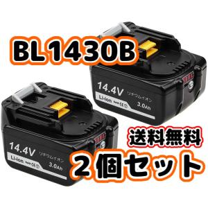 マキタ バッテリー makita 互換 BL1430B 14.4V 3.0Ah 2個 ハイパワー 電動工具 工具 BL1420 BL1420B BL1430 BL1450 BL1450B BL1460 BL1460B 対応 (BL1430B/2個)