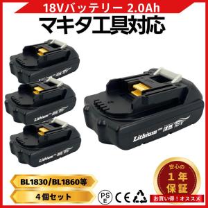マキタ 互換品 makita バッテリー BL1820 18V 2.0Ah 電動 BL1815