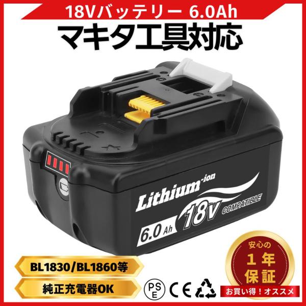 マキタ 18V バッテリー BL1860B 6.0Ah 1個 残量表示 互換 日本企業 1年保証 (...