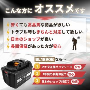 マキタ 互換品 バッテリー BL1890B 2...の詳細画像1