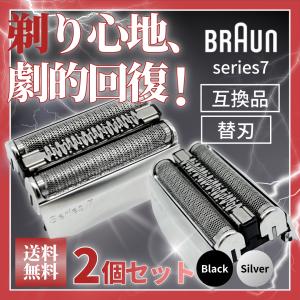 ブラウン 替刃 シリーズ7 f/c70s-3z 網刃 内刃一体型 髭剃り 2個セット 互換 （BRSBS701/2個セット）｜爆安ーとくネットー