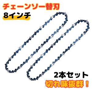 チェーンソー 替刃 8インチ ソーチェーン ミニ...の商品画像