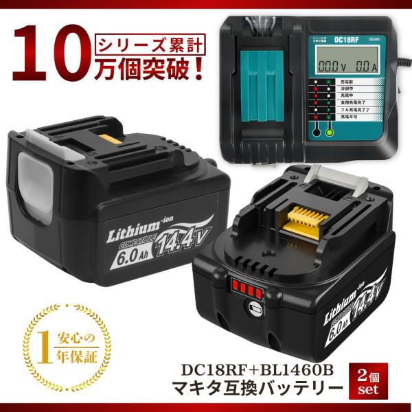 マキタ makita 互換 14.4V バッテリー 充電器セット DC18RFDC18RA BL14...