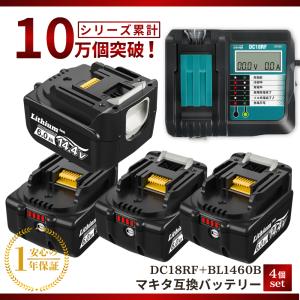 マキタ makita 互換 14.4V バッテリー 充電器セット DC18RFDC18RA BL1430 BL1430B BL1450 BL1450B BL1460 BL1460B 対応 ( DC18RF×1台+BL1460B×4個 )｜nihon-dm