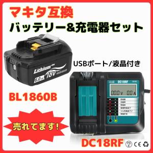 マキタ makita 互換 18V バッテリー 充電器セット DC18RF BL1860B BL1830B BL1850B BL1860 BL1890 DC18RC DC18RD 対応 ( DC18RF×1台+BL1860B×1個 )