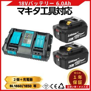 マキタ（makita） 18V バッテリー 充電器セット BL1860B DC18RF 1年