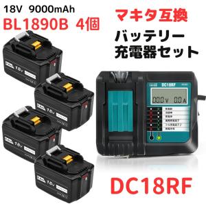 マキタ makita 互換 18V バッテ リー 充電器セット DC18RF BL1890B BL1830B BL1850B BL1860 BL1860B DC18RC DC18RD 対応 ( DC18RF×1台+BL1890B×4個 )｜nihon-dm