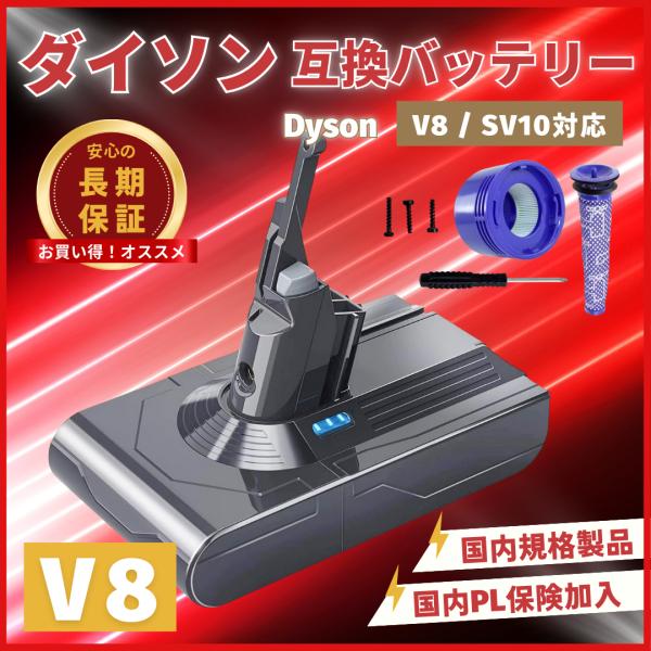 ダイソン V8 バッテリー 4000mAh  互換  21.6V   SV10 互換 バッテリー P...
