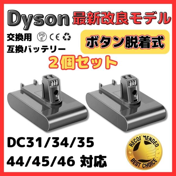 ダイソン バッテリー DC31 DC34 DC35 DC45（DC44 MK2非対応）3000mAh...