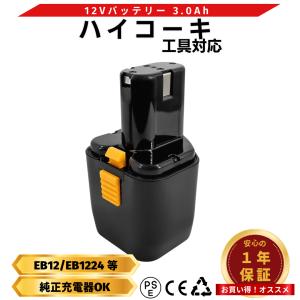 HiKOKI（ハイコーキ） HIKOKI（ハイコーキ）12V スーパー水素充電池