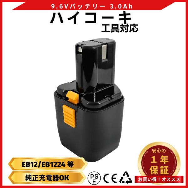 ハイコーキ 互換品 バッテリー 日立 EB12 EB12B 12V 3.0Ah 3000mAh EB...