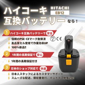 ハイコーキ 互換 バッテリー 日立 EB12 ...の詳細画像2