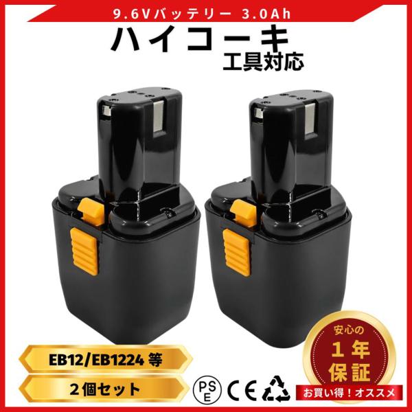ハイコーキ 互換品 バッテリー 日立 EB12 EB12B 12V 3.0Ah 3000mAh  E...