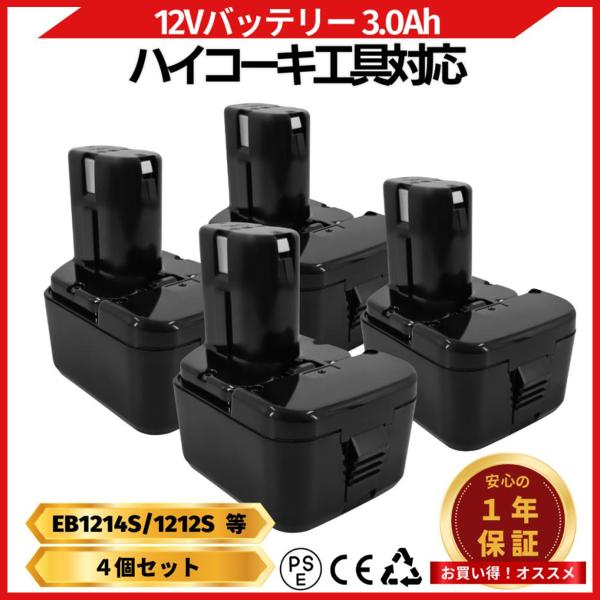 ハイコーキ 互換 バッテリー EB1214S  日立  12V 3.0Ah EB1212S EB12...