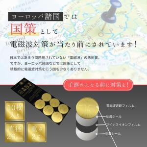 電磁波防止シール 10枚セット スマホ 電磁波...の詳細画像3