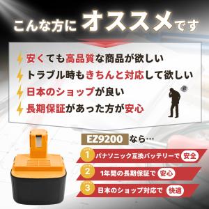 パナソニック 互換品 EZ9200 バッテリー...の詳細画像1