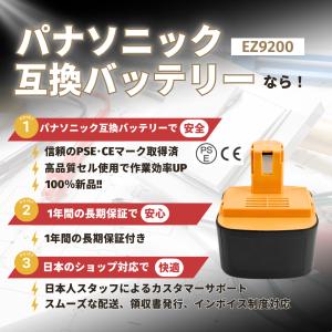 パナソニック 互換品 EZ9200 バッテリー...の詳細画像2
