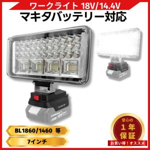 マキタ 互換 ワークライト 7インチ LED 充電式 18V 作業灯 投光器 2口 USB 搭載 現場作業 アウトドア 防災用 バッテリー別売 18V バッテリー (FLL0207-BK)