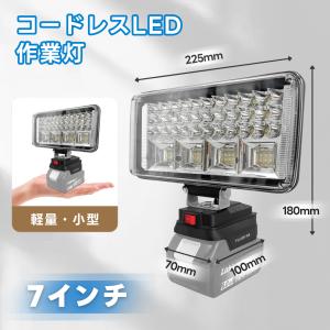 マキタ 互換 ワークライト 7インチ LED ...の詳細画像1