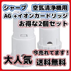 シャープ FZ-AG01K1 加湿空気清浄機 Ag+イオンカートリッジ