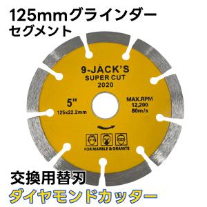 ダイヤモンドカッター セグメント グラインダー 125mm用 切断 砥石 サンダー 16mm マキタ Makita 日立 HIKOKI ディスク 替刃（ GR125DS01 ）｜nihon-dm