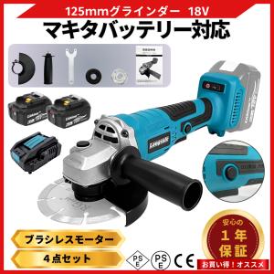 Longsafe マキタ 互換 グラインダー ディスクグラインダー 充電式