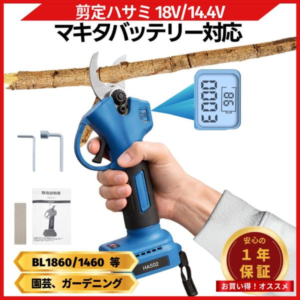 剪定バサミ 電動 充電式  コードレス はさみ ハサミ 軽量 ブラシレスモーター ディスプレイ付 S...